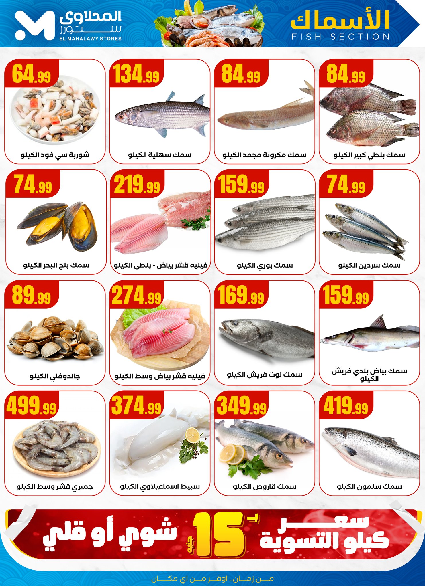 el-mahallawy offers from 24jul to 1jun 2025 عروض المحلاوي من 24 يوليو حتى 1 يونيو 2025 صفحة رقم 5